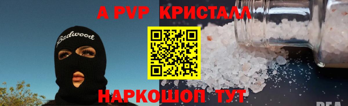 A PVP Соль Александров