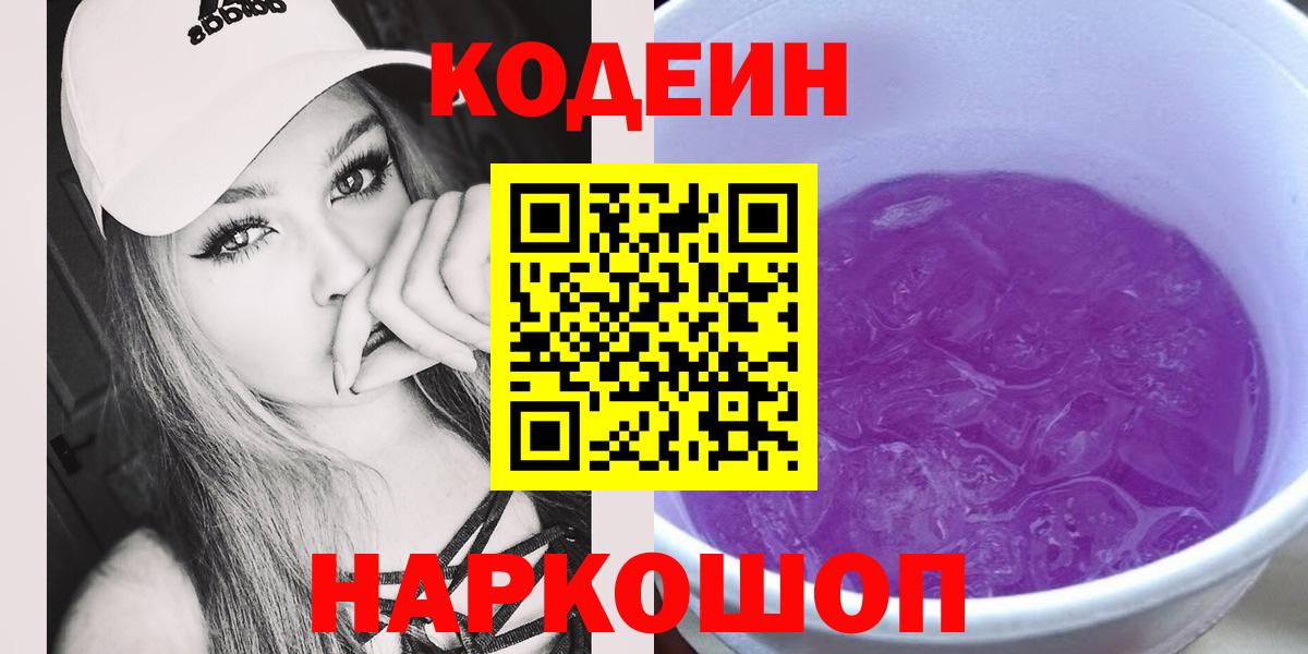 Codein Purple Drank Александров