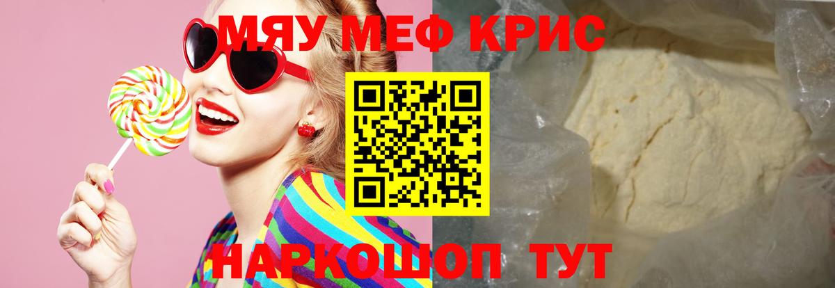 МЕФ VHQ  Вход с VPN  Меф mephedrone  МЯУ-МЯУ  Александров 