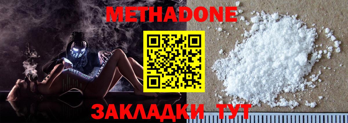 Метадон methadone  Вход с VPN  Александров  МЕТАДОН кристалл 